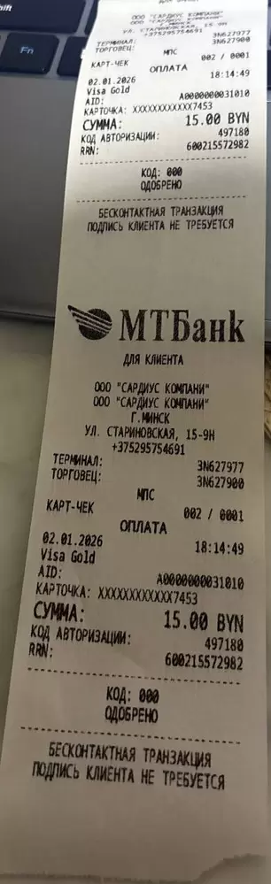 Образец чека nicon